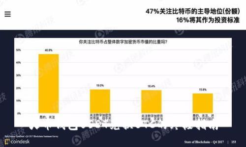 火币钱包USDT兑换BTC的终极指南